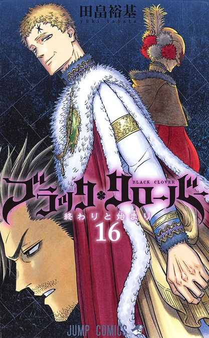 コミック 16巻