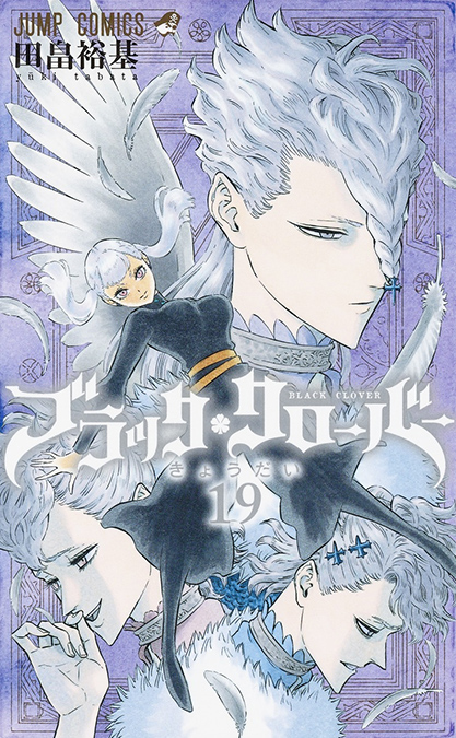 コミック 19巻